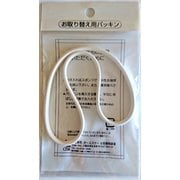 弁当箱 CNT-300SW パッキン(ホワイト)