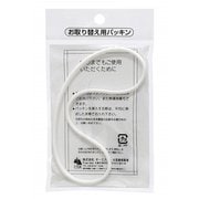 弁当箱 CNT-450、PWD-600 パッキン(ホワイト)