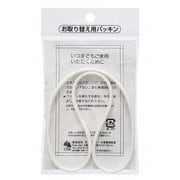 弁当箱 PCL-3、PCL-3S パッキン(ホワイト)