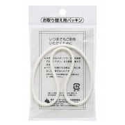 弁当箱 PCL-8 パッキン(ホワイト)