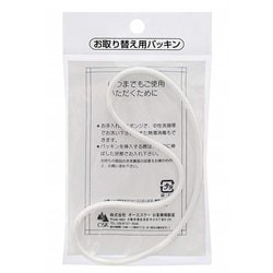 弁当箱 PCR-10B、PL-1R パッキン(ホワイト)