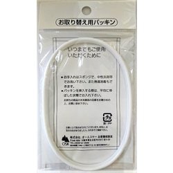 弁当箱 PM-1、1R、PMR-1、PW-2 パッキン(ホワイト)