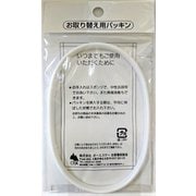 弁当箱 PM-1、1R、PMR-1、PW-2 パッキン(ホワイト)