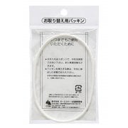 保存容器 PSS-1、2、3、4 パッキン(ホワイト)