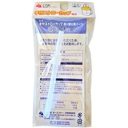 手付きストローカップ S-5 替えストロー(半透明)