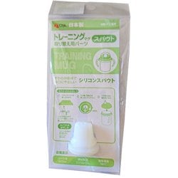 トレーニングマグ MB-12 取替用スパウト(ホワイト)