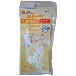 ストローマグ MB-9 取替用ストロー・チューブ(半透明)