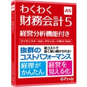 わくわく財務会計5 [Windowsソフト]