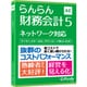 らんらん財務会計5 [Windowsソフト]