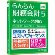 らんらん財務会計5 [Windowsソフト]