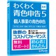 わくわく青色申告5 [Windowsソフト]