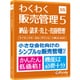 わくわく販売管理5 [Windowsソフト]