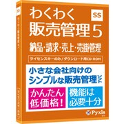 わくわく販売管理5 [Windowsソフト]