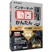 インターネット動画かんたんパソコン保存 [Windowsソフト]