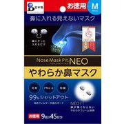 ヨドバシ.com - ノーズマスクピット・ネオ Mサイズ 9個入り(45日分