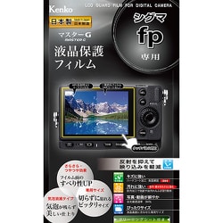 マスターGフイルム シグマ fp用 KLPM-SIFP