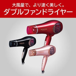 KOIZUMI MONSTER ダブルファンドライヤー ピンクゴールド 楽天市場】【楽天スーパーセール】MONSTER ダブルファン