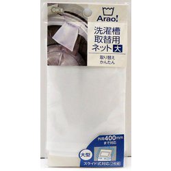 ヨドバシ Com オーエ Arao 取替え用くず取りネット大 通販 全品無料配達