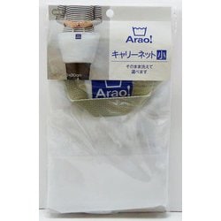 ヨドバシ.com - オーエ 84001 [Arao！ キャリーネット 小] 通販【全品