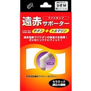 ライトホップ 遠赤サポーター チタン+トルマリン ひざ Mサイズ