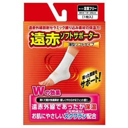 遠赤ソフトサポーター 足首 フリー