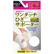 ワンタッチサポーター ひざ フリー(セラミックタイプ)