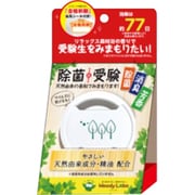 除菌DE受験