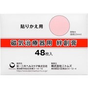 磁気治療器用絆創膏 48枚