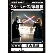 スター・ウォーズ 学習帳 打合記録 [キャラクターグッズ]