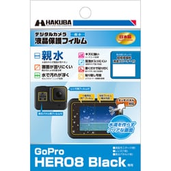 液晶保護フィルム 親水タイプ GoPro HERO8 Black用 DGFH-GH8BK