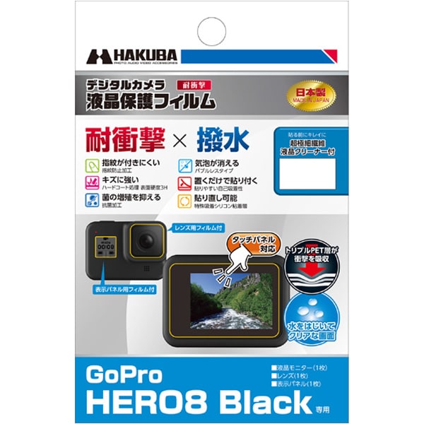 DGFS-GH8BK [液晶保護フィルム 耐衝撃 GoPro HERO8 Black用]