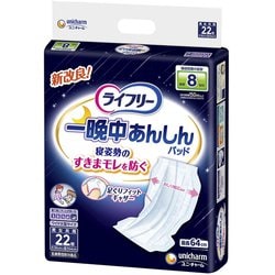 ライフリー 一晩中あんしん尿とりパッドスーパープラス 22枚