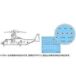 1/350 艦船No.14 EX-1 陸上自衛隊 オスプレイ V-22 4機セット [1/350スケール プラモデル]