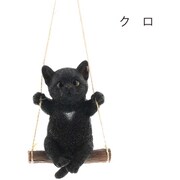 スウィングキャット こども（クロ） QY-123BK