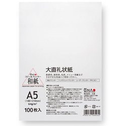 大直礼状紙 A5 100枚入 205003502