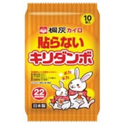 貼らないキリダンボ 10個 [カイロ 貼らないタイプ]