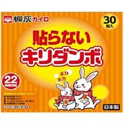 貼らないキリダンボ 30個 [カイロ 貼らないタイプ]