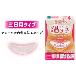 ヨドバシ.com - オカモト 温熱シート 温女子 4枚入 通販【全品無料配達】