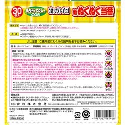 ヨドバシ.com - ホッカイロ ホッカイロ 新ぬくぬく当番 貼らないタイプ