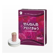 せんねん灸 アロマきゅう 60点