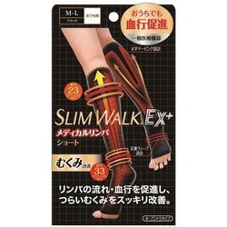 スリムウォーク メディカルリンパショート おうち用 ブラック M～L