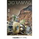 PLADIO004J ディオラマグ Vol.04 日本語版 [プラモデル資料本]