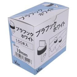 PF-511 プラフック 白 19mm（100）