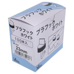PF-513 プラフック 白 23mm（100）