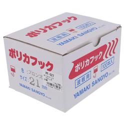 PF-527 ポリカフック ブロンズ 21mm（100イリ）