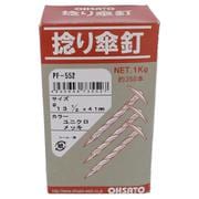 PF-552ユニクロ 捻リ傘釘 1kg