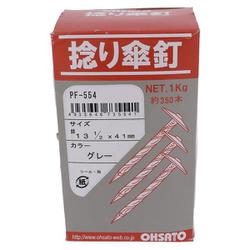 PF-554 捻リ傘釘 1kg グレー