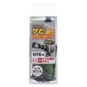 80-804 黒亜鉛ボルトのサビ取りブラシ クイック M16