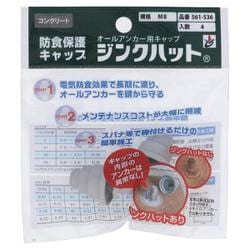 561-536 ジンクハット M8
