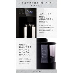 ヨドバシ.com - siroca シロカ SC-A351 [全自動コーヒーメーカー 